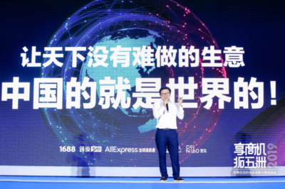 阿里集群出海起航 近百万中国源产地工厂一站式直通全球