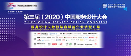 2020第三届中国服务设计大会盛大开幕 聚焦网上新媒体服务创新